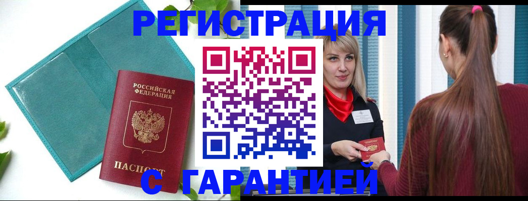 временная прописка в Октябрьском
